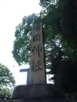 靖國神社のその他建物