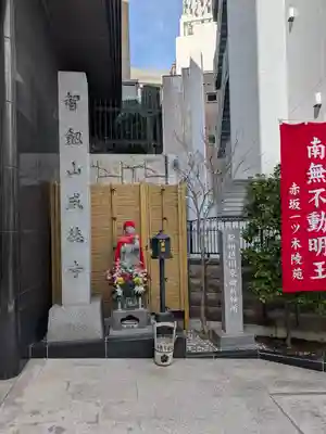 赤坂不動尊威徳寺(東京都)