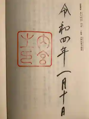 伊勢神宮内宮（皇大神宮）(三重県)