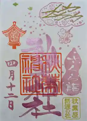 書置き
さくら詣の御朱印です。