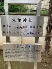 高円寺氷川神社の歴史