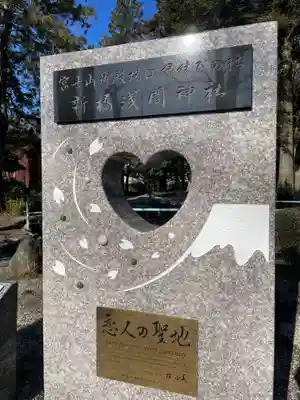 新橋浅間神社(静岡県)