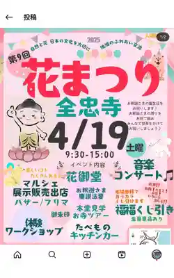 全忠寺(愛知県)