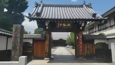 瑞輪寺(東京都)