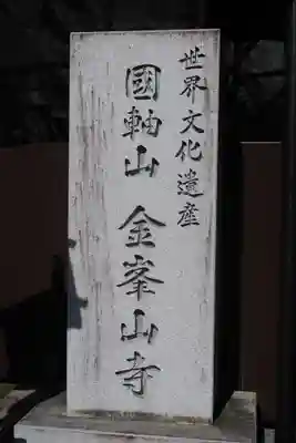 金峯山寺のその他建物