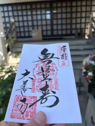 大善寺の御朱印