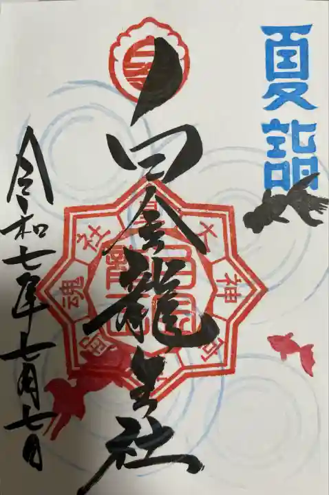 若宮神明社(愛知県)