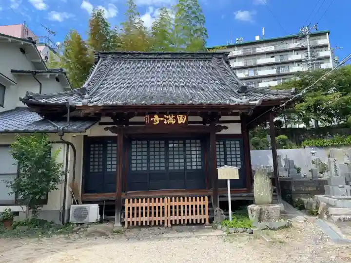 円満寺(愛媛県)