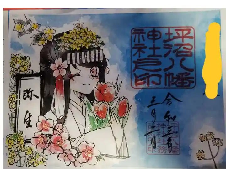 3月の限定御朱印