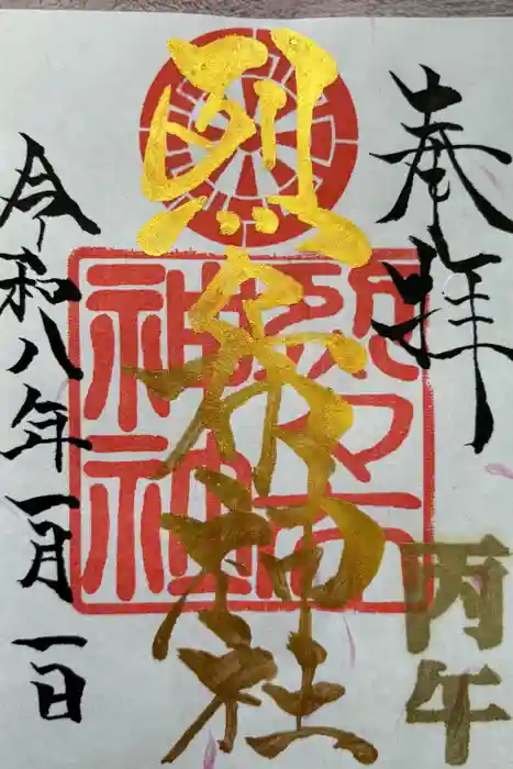 烈々布神社の御朱印