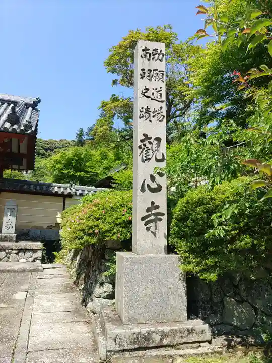 観心寺(大阪府)