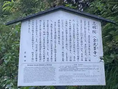 志明院（金光峯寺）の歴史
