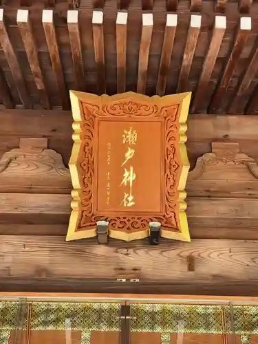 瀬戸神社(神奈川県)