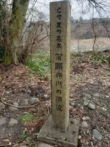 雄山神社前立社壇の建物その他