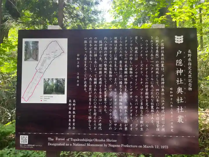 戸隠神社奥社(長野県)