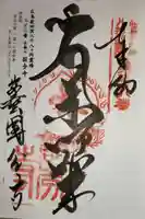 国分寺の御朱印