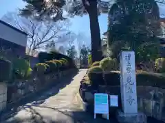 見立寺(埼玉県)