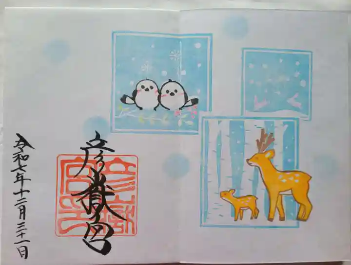 彦嶽宮(熊本県)