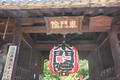 東門院(滋賀県)