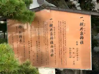 槻井泉神社(長野県)