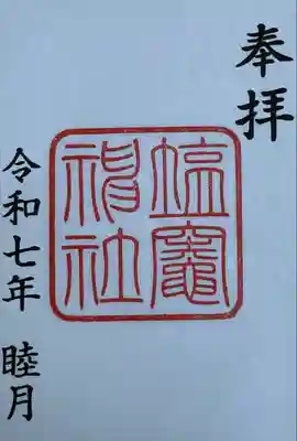 塩竃神社(愛知県)