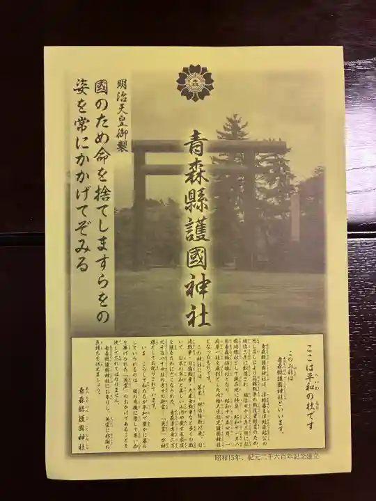 青森縣護國神社(青森県)