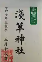 浅草神社(東京都)