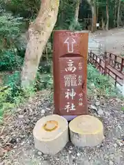 高龗神社(兵庫県)