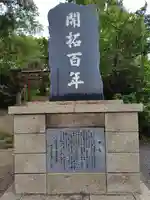 瑠辺蘂神社(北海道)