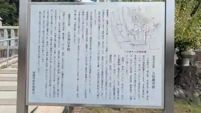 久世神社(京都府)