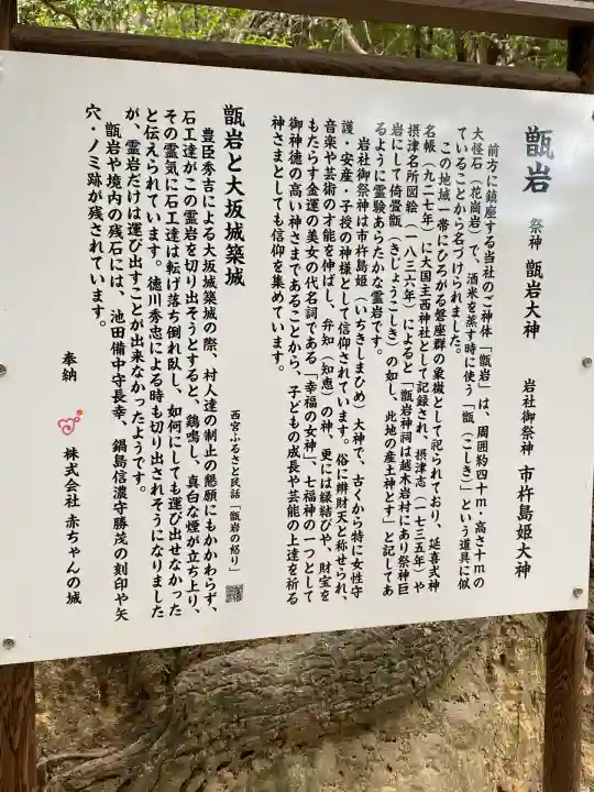 越木岩神社(兵庫県)