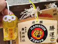 廣田神社の絵馬