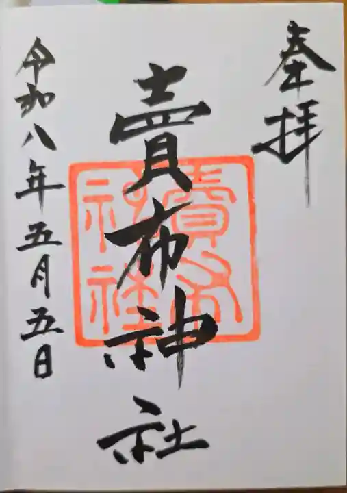 夕方近くの参拝でしたが、丁寧に対応して頂きました。お茶も頂くことが出来て良かったです。
