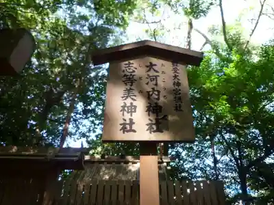 上社のその他建物