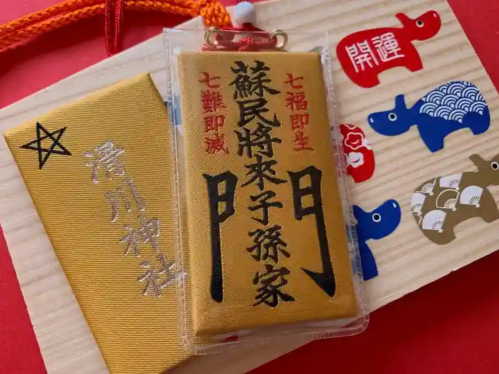 滑川神社 - 仕事と子どもの守り神のお守り