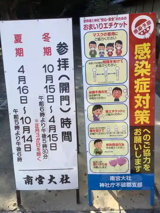 美濃國一宮 南宮大社のその他建物