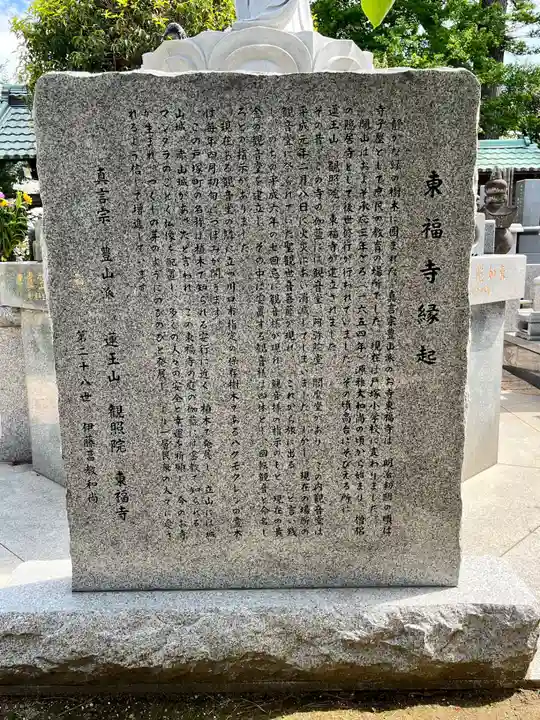 東福寺(埼玉県)
