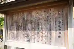 円通寺の歴史