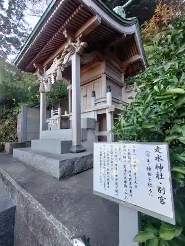 走水神社(神奈川県)