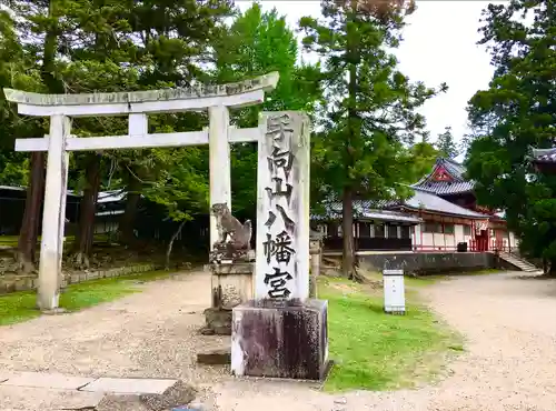 手向山八幡宮の鳥居