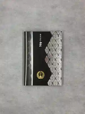 桑名宗社(春日神社)の御朱印帳