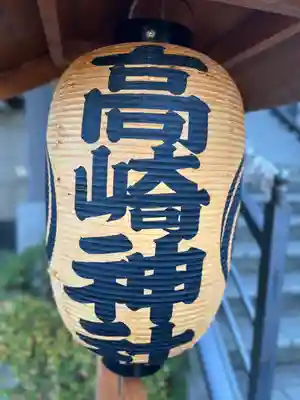 高﨑神社(群馬県)