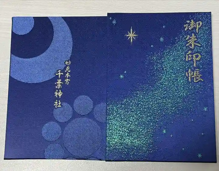 千葉神社(千葉県)