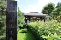 宝勝山 南藏院 蓮光寺(東京都)