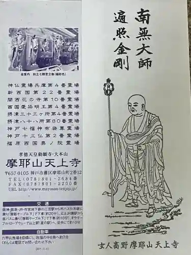 忉利天上寺(兵庫県)