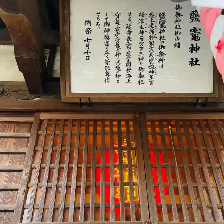 塩釜神社(鹽竈神社)(神奈川県)