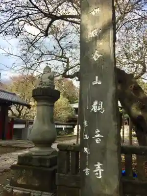 観音寺（世田谷山観音寺）のその他建物
