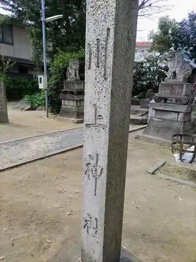 川上神社の建物その他