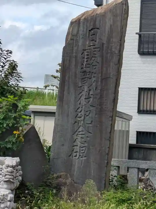 上一色天祖神社(東京都)