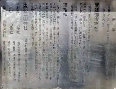 武蔵御嶽神社・出羽三山神社・道祖神の歴史